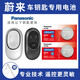 松下（Panasonic）蔚來ET5 ET7 EC6 ES6 ES7 ES8汽車遙控器電池 車鑰匙電池 鎖匙 進(jìn)口紐扣電子 CR2477 【2粒套裝】