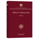 南朝文學(xué)與北朝文學(xué)研究（120年紀(jì)念版）