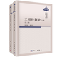 組套【全2冊】工程控制論(上、下冊)(第三版) 科學(xué)出版社