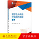 留學(xué)生中高級漢語(yǔ)寫(xiě)作教程（上冊） 北京大學(xué)旗艦店正版