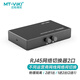 邁拓維矩 MT-viki 網(wǎng)絡(luò)切換器二進(jìn)一出 一進(jìn)二出內(nèi)外網(wǎng)口共享切換器免插拔 MT-RJ45-2