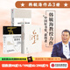 包郵 韓毓海作品（套裝3冊） 五百年來(lái)誰(shuí)著(zhù)史 一篇讀罷頭飛雪 重讀馬克思 重讀毛澤東 中國好書(shū)獎 獲得者 中信出版社圖書(shū)