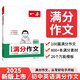 一本初中英語(yǔ)滿分作文 2025版英語(yǔ)中考滿分作文速用模板寫作技巧七八九年級(jí)熱點(diǎn)素材優(yōu)秀范文大全
