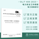 DL/T 409-2023 電力安全工作規程 電力線(xiàn)路部分 代替DL 409-91電力工程行業(yè)標準規范