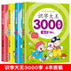 識字書幼兒認字識字大王3000字幼兒園兒童大班學前班寶寶早教啟蒙教材全套幼小銜接一年級看圖識字書籍象形識字卡片認字書有聲 [全套4冊]識字大王3000字 280