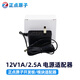 12V1A/2.5A電源適配器四重保護 1.5M/1M超長(cháng)配線(xiàn)（開(kāi)發(fā)板配件） 12V 1A電源適配器