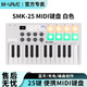 M-VAVE便攜無(wú)線(xiàn)藍牙SMK25鍵盤(pán)midi音樂(lè )創(chuàng  )作編曲鍵盤(pán)電音迷笛鍵盤(pán)打擊墊 SMK25白色