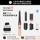 戴森（DYSON）HS08智能多功能卷發(fā)棒 吹風(fēng) 卷/直發(fā)神器 藍牙連接一鍵造型 美發(fā)棒造型器旗艦套裝 中秋禮物 山櫻粉色長(cháng)發(fā)版