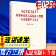 習近平總書(shū)記關(guān)于加強和改進(jìn)人民信訪(fǎng)工作的重要思想學(xué)習讀本 2025年新版 國家信訪(fǎng)局 著(zhù) 人民出版社 推進(jìn)信訪(fǎng)工作法治化 信訪(fǎng)工作法治化學(xué)習讀本 重要思想學(xué)習讀本（單本）