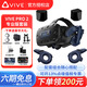 HTC VIVE全系列 PRO2.0 智能PCVR眼鏡專(zhuān)業(yè)版套裝 一體機 steam游戲機頭盔 HTC VIVE Pro2 專(zhuān)業(yè)版套裝 咨詢(xún)送好禮