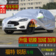 寶華航全新款福特專(zhuān)用加厚車(chē)衣罩防曬隔熱防雨雪塵水車(chē)套銳際蒙迪歐領(lǐng)界 福特銳際專(zhuān)用車(chē)衣