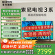 索尼（SONY）電視3系 K-85S30 85英寸4K智能高清網(wǎng)絡(luò )液晶平板電視機彩電補貼以舊換新二級能效 85英寸 咨詢(xún)領(lǐng)券下單 K-85S30
