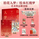 【贈別冊+月歷+裝飾畫+花箋紙】官方正版 拾花入夢 繪本紅樓夢 藝術(shù)珍品解讀版 孫溫 孫允謨繪曾孜榮編著中信出版社暢銷書籍排行榜 拾花入夢：繪本紅樓夢