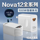 原裝適用華為Nova12充電器100W超級快充華為nova12pro/活力版充電頭10A華為nova12ultra手機充 【100W快充頭+1米線】