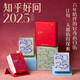 【2025日歷自選】小林漫畫(huà)日歷 敦煌日歷故宮日歷掛歷把日子過(guò)成詩(shī)十點(diǎn)讀書(shū)日歷 國博日歷揭秘大學(xué)日歷知乎百問(wèn)豆瓣財商日歷新年禮品 2025知乎好問(wèn)日歷：天藍【單本】