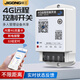 際工4G手機(jī)遠(yuǎn)程控制開關(guān)智能無線遙控220V大功率水泵路燈家用電源定時 4G壁掛款（30A）終身免流量
