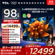TCL電視 98Q9L-C 98英寸 超級(jí)抗光版 QD-Mini LED 蝶翼玄晶屏 高奢音響 萬(wàn)象分區(qū) 98/100英寸電視