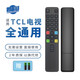普湃適用TCL電視遙控器RC801L通用TCL雷鳥樂華液晶電視機32V6E 55J7E 75S12G 85S365C搖控板紅外款