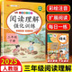 漢知簡(jiǎn)小學(xué)閱讀理解三年級下冊閱讀理解強化訓練專(zhuān)項訓練書(shū)小學(xué)語(yǔ)文同步強化訓練題練習冊課外閱讀理解每日一練
