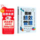 圖解績(jì)效管理——工具與方法應用全書(shū) 管理 績(jì)效 人力資源 企業(yè)管理 PDCA模型 OKR應用 MBO管理 BSC衡計分卡 KPI關(guān)鍵指標
