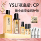 圣羅蘭（YSL）夜皇后精華+調皮水修護保濕化妝品護膚品生日禮物送女友