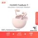 華為FreeBuds 7i 真無線降噪 藍(lán)牙耳機(jī) 【新品上市】  智慧動(dòng)態(tài)降噪4.0/靜謐通話/鴻蒙智慧助手 櫻語粉