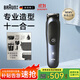 博朗（BRAUN）理發(fā)器電動(dòng)成人多功能造型修剪器家庭自理發(fā)神器推子便攜送父親送男友送老公生日升職周年禮物送禮 【十一合一】博朗理發(fā)器