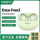 OPPO Enco Free3降噪藍牙耳機encofree3入耳式ecnofree2OPPO耳機 Free3【竹影綠】