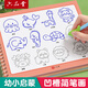 六品堂兒童簡(jiǎn)筆畫入門繪本控筆訓(xùn)練幼兒園練字本手繪本幼小銜接練字帖畫本初學(xué)者啟蒙3--8歲凹槽圖畫本學(xué)前班