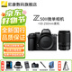 尼康Z50II 微單相機 Vlog自拍高清無(wú)反旅游 內錄4K N-log側翻觸摸屏Z50二代微單照相機 便攜 專(zhuān)業(yè) 攝影 Z50II+50-250拆機(長(cháng)焦拍攝鏡頭) 標配【不要贈品可減價(jià)】