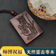 雷擊棗木金光咒時來運轉(zhuǎn)桃木護身符吊墜 紫薇諱道家平安無事牌 金光神咒紫薇諱【道家?guī)煾底８！? title=
