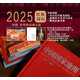 中國國家地理日歷紅框中國2025年周歷 贈送定制書(shū)架 絲路 世界級景觀(guān)大道 可書(shū)寫(xiě)內頁(yè)