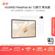 HUAWEI【教育優(yōu)惠】MatePad Air 12英寸柔光版2024款 國家補貼500元 華為平板電腦2.8K屏12+512GB 羽砂白