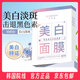 羅美詩(shī)美白面膜【特妝】羅美詩(shī)美白淡斑面膜祛斑美白面膜補水保濕護膚品 1盒裝