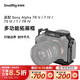 斯莫格（SmallRig）3667B 適用于索尼sony a7m4相機兔籠a74/A7S3/A7R5/A1微單攝影拍照全包拓展框套件拍攝配件