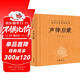 聲律啟蒙 三全本精裝無(wú)刪減中華書(shū)局中華經(jīng)典名著(zhù)全本全注全譯