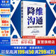 降維溝通 何圣君 著(zhù) 成為 社牛 的說(shuō)話(huà)之道 新華書(shū)店旗艦店溝通技巧與表達的書(shū)籍