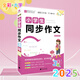 易佰作文-小學(xué)生同步作文.3年級（2025）