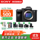 索尼（SONY）ILCE-7M4全畫(huà)幅微單數碼相機4K 60p視頻錄制 直播相機 sony a7m4 五軸防抖A7M4 創(chuàng  )意濾鏡 A7M4單機身 官方標配【64G卡+包+腕帶+電池+充+膜+清】