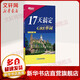 新東方 17天搞定GRE單詞 浙江教育出版社 楊鵬 著(zhù) 書(shū)籍