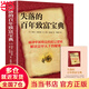 【當當 正版】失落的百年致富寶典 失落的百年致富經(jīng) 失落的百年致富經(jīng)典 人生規(guī)劃提升財富經(jīng)典暢銷書籍 思路決定出路 周文強推薦 失落的百年致富寶典
