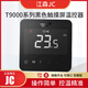 Johnson Controls觸摸屏溫控器T9600-TF20-1JS0空調地暖用液晶T9200-TF20-1JS0開(kāi)關(guān) T9600-TF20-1JS0