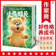 小熊維尼（迪士尼動(dòng)畫(huà)原著(zhù)小說(shuō)！培養孩子好性格，樂(lè )觀(guān)、積極、有目標！全新精裝典藏版！作家榜名著(zhù)）