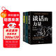 談話(huà)的力量（套裝全三冊）談話(huà)的力量+高難度談話(huà)+說(shuō)話(huà)的藝術(shù)
