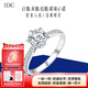 IDC人工培育鉆石18K金鉆戒女結(jié)婚pt950鉑金1克拉戒指國慶節(jié)訂婚禮物 18k金【D色/VVS/3EX/上海IGI證】 1克拉【重金版】