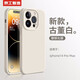 京工智造【膚感真液態(tài)】適用蘋果14手機(jī)殼iPhone14promax全包防摔超薄液態(tài)硅膠殼軟男新款女 蘋果14ProMax【古董白】液態(tài)硅膠&贈(zèng)鋼化膜