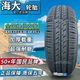 HAIDA海大輪胎 185/65R15LT 加厚12層 1856515 悅動開瑞小貨車18565r15 185/65R15LT 12層加厚 HD667花紋 普通胎