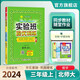 2024秋 實驗班提優(yōu)訓(xùn)練 三年級上冊 數(shù)學(xué)北師大版 強化拔高同步練習(xí)冊