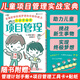 2024年新書十歲開始的項目管理: 掌握能夠?qū)崿F(xiàn)夢想和目標(biāo)的能力 10歲以上符合兒童思維習(xí)慣的項目管理入門之書  北京聯(lián)合出版公司