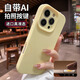 巴蒂尼 適用蘋果16promax手機(jī)殼iphone16新款15液態(tài)硅膠14pro情侶ip13鏡頭全包防摔12相機(jī)按鍵純色軟外殼 【奶黃色】頂配真液態(tài)*AI拍照按鍵*親膚不沾灰 iPhone 14 Pr